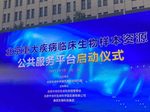 美亞與北京生物科技研究院達成戰略合作，共同推進樣本資源庫運行與信息技術服務優化