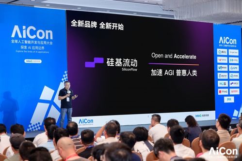 直擊AICon北京現(xiàn)場(chǎng) 硅基流動(dòng)首發(fā)煥新品牌及國(guó)際站，領(lǐng)航AI信息技術(shù)咨詢服務(wù)新篇章